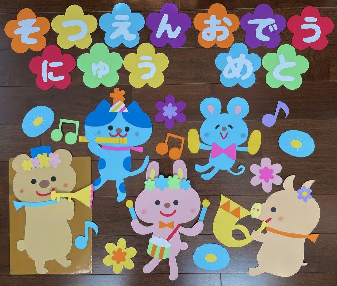 Amazon.co.jp: 春の壁面飾り 入園 卒園おめでとう 動物と花